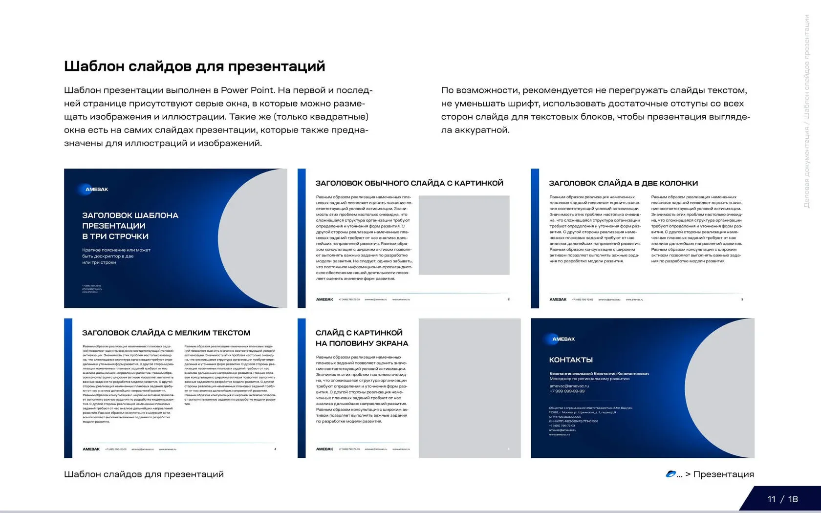АМЕ Вакуум: фирменный стиль — изображение 11