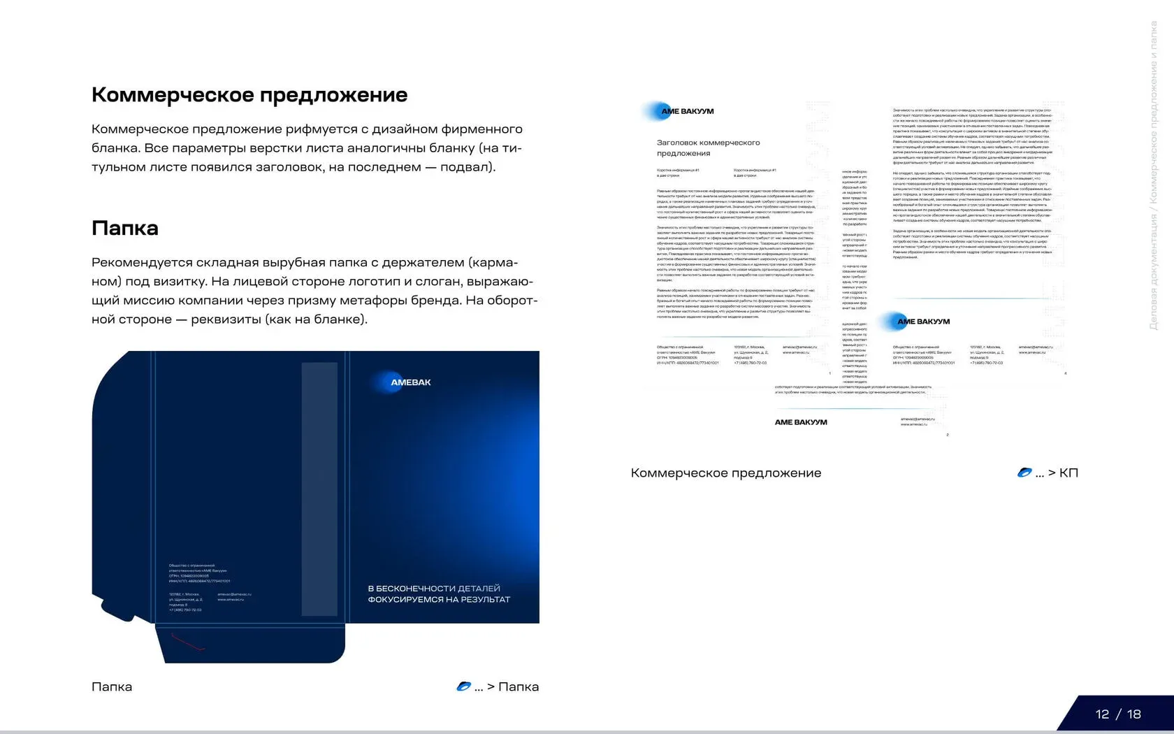 АМЕ Вакуум: фирменный стиль — изображение 12