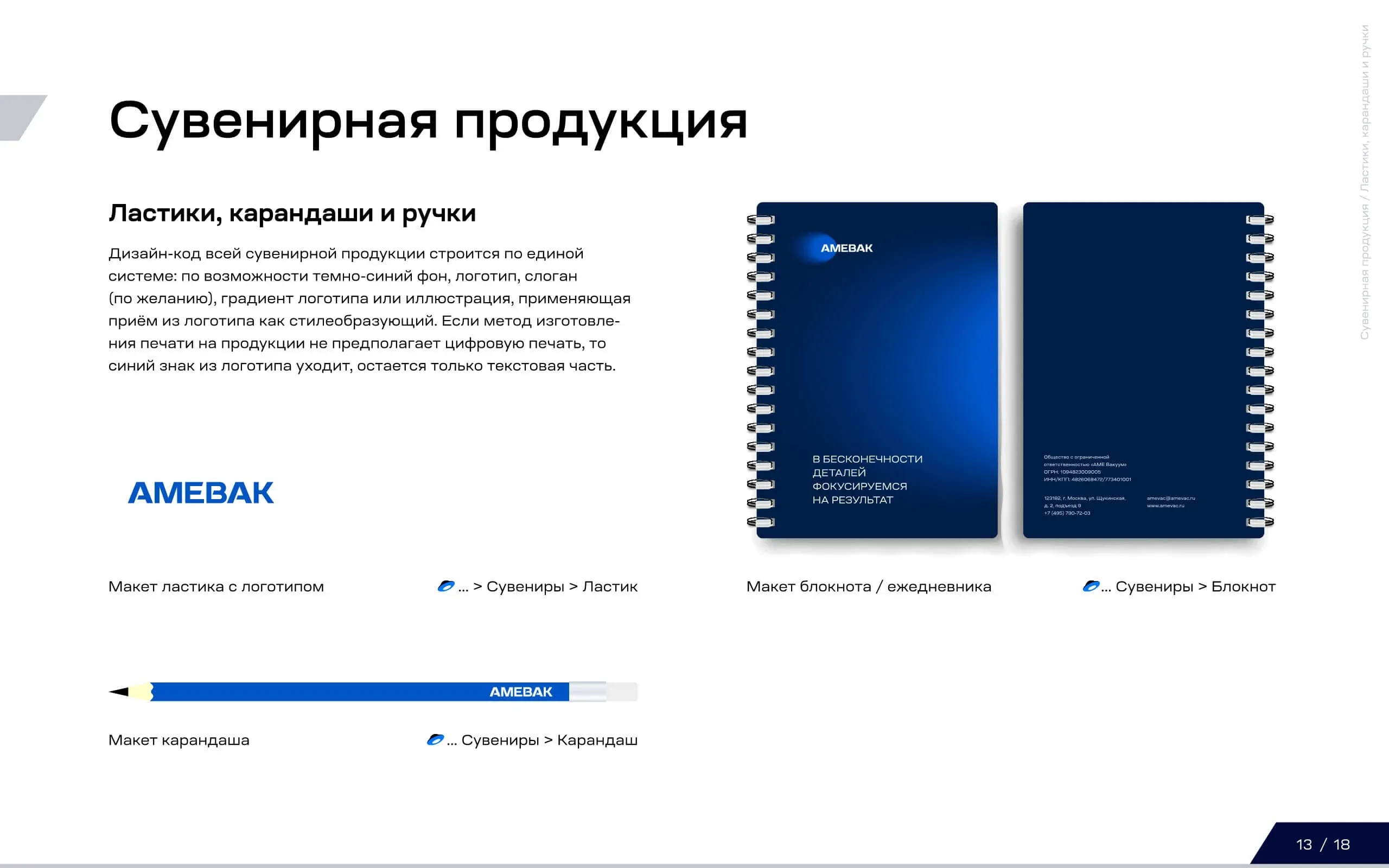 АМЕ Вакуум: фирменный стиль — изображение 13