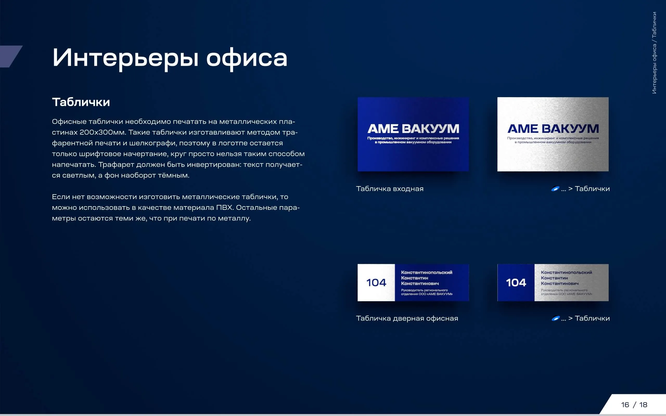 АМЕ Вакуум: фирменный стиль — изображение 16