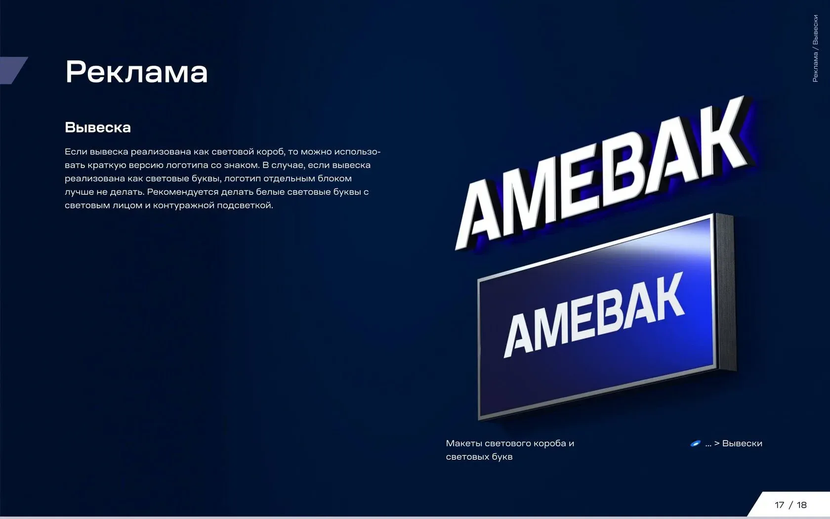 АМЕ Вакуум: фирменный стиль — изображение 17