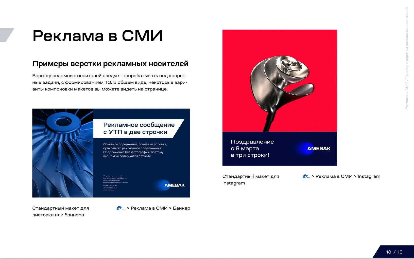 АМЕ Вакуум: фирменный стиль — изображение 18