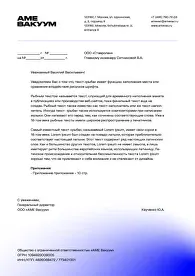 АМЕ Вакуум: фирменный стиль — изображение 2