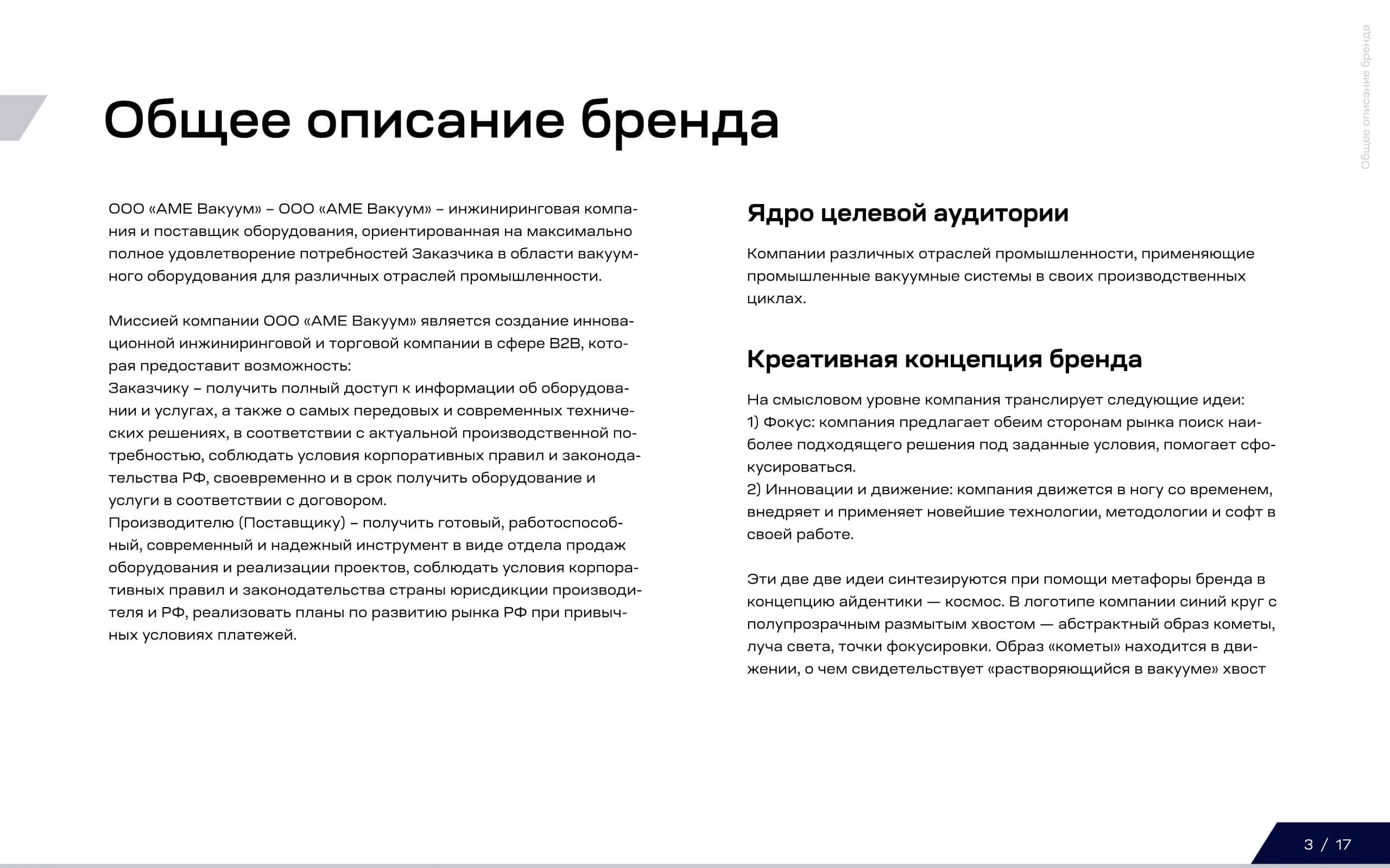 АМЕ Вакуум: фирменный стиль — изображение 4