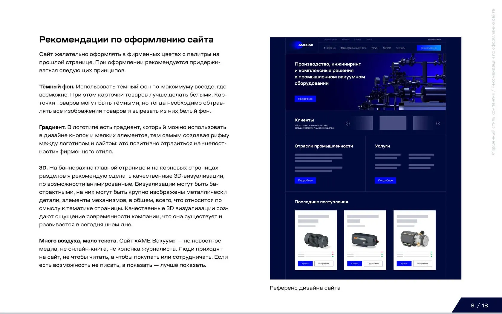 АМЕ Вакуум: фирменный стиль — изображение 8