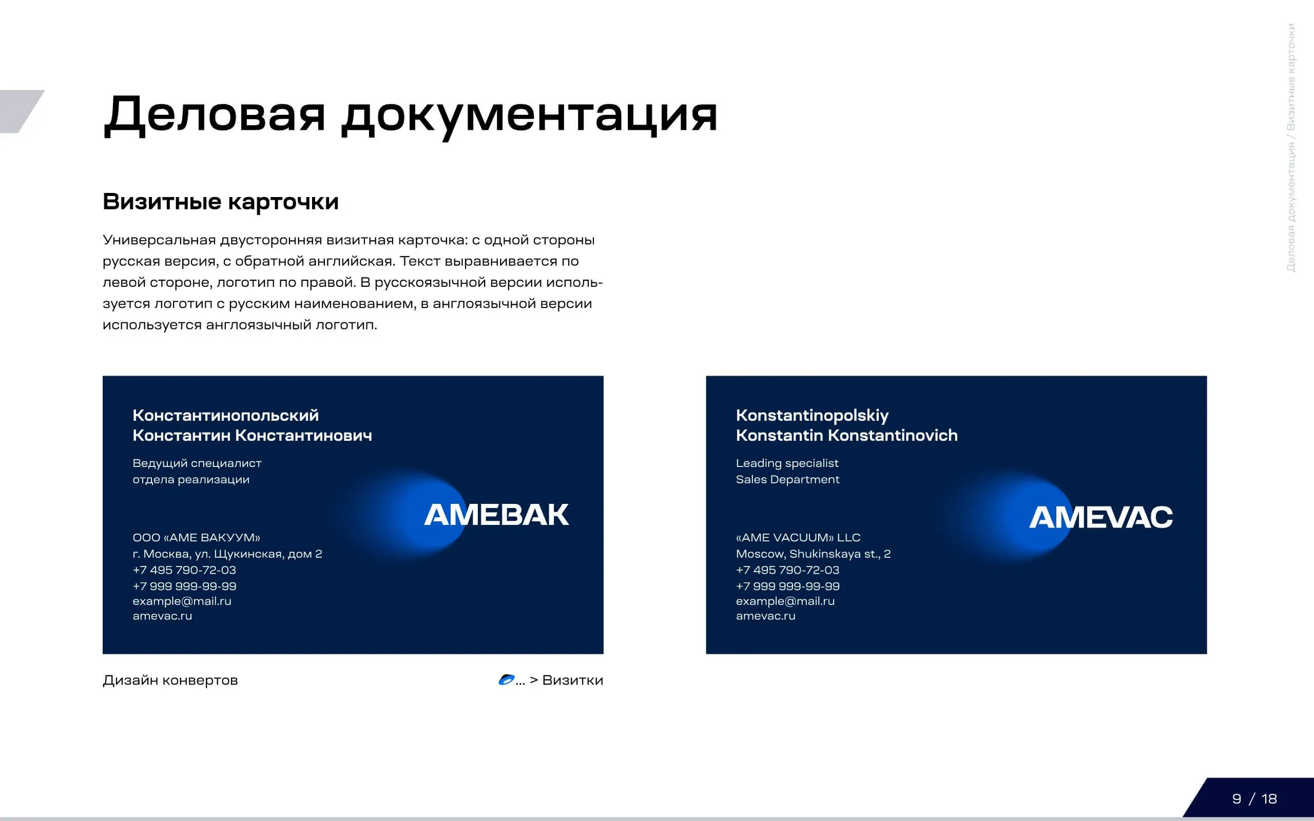 АМЕ Вакуум: фирменный стиль — изображение 9