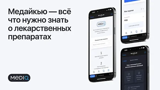 Mediq: pitchdeck-презентация сервиса доказательной медицины