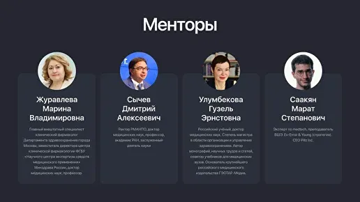 Mediq: pitchdeck-презентация сервиса доказательной медицины — изображение 11