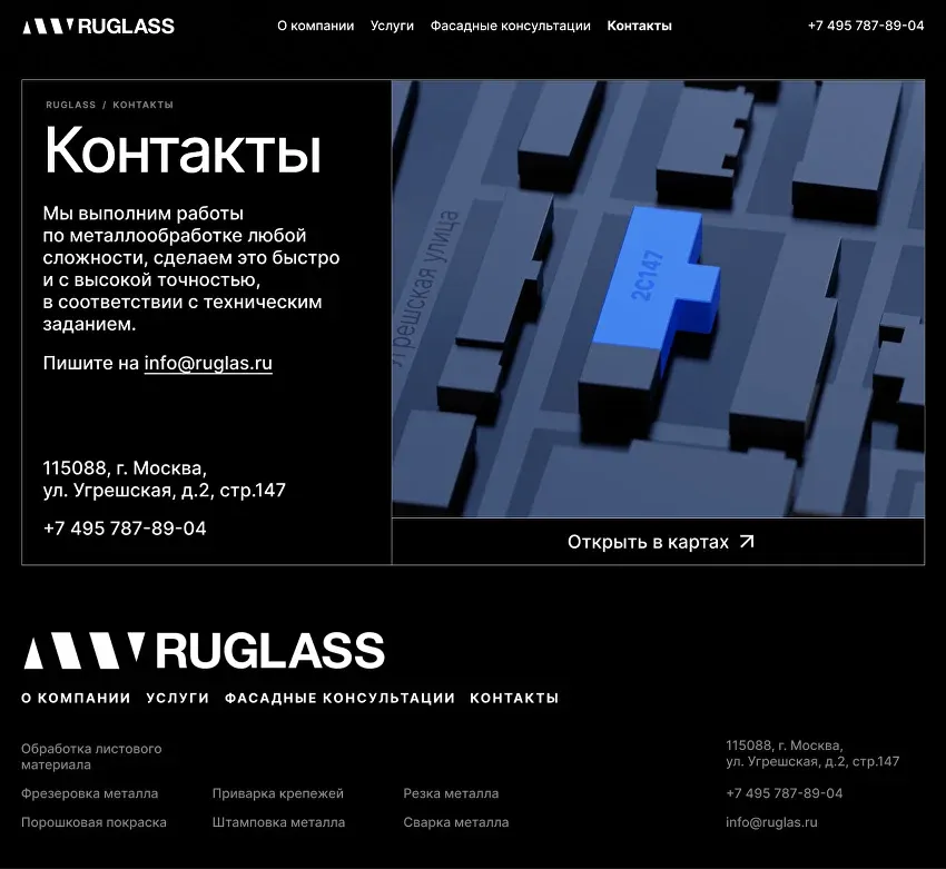 Контакты RuGlass