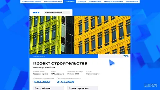 СтроимПросто: анимационный ролик