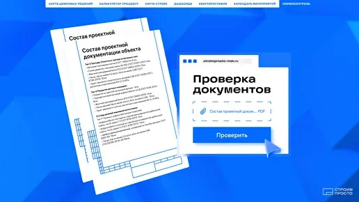 СтроимПросто: анимационный ролик — изображение 2