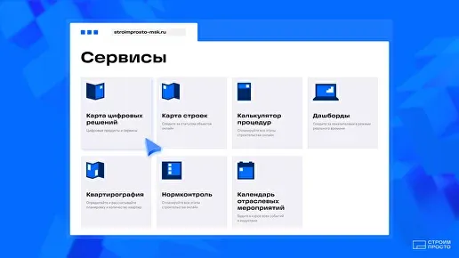 СтроимПросто: анимационный ролик — изображение 3