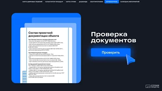 СтроимПросто: анимационный ролик — изображение 6