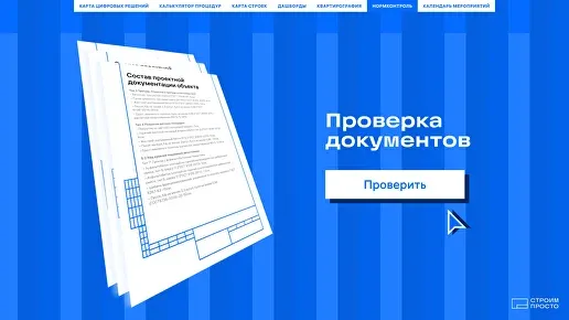 СтроимПросто: анимационный ролик — изображение 7