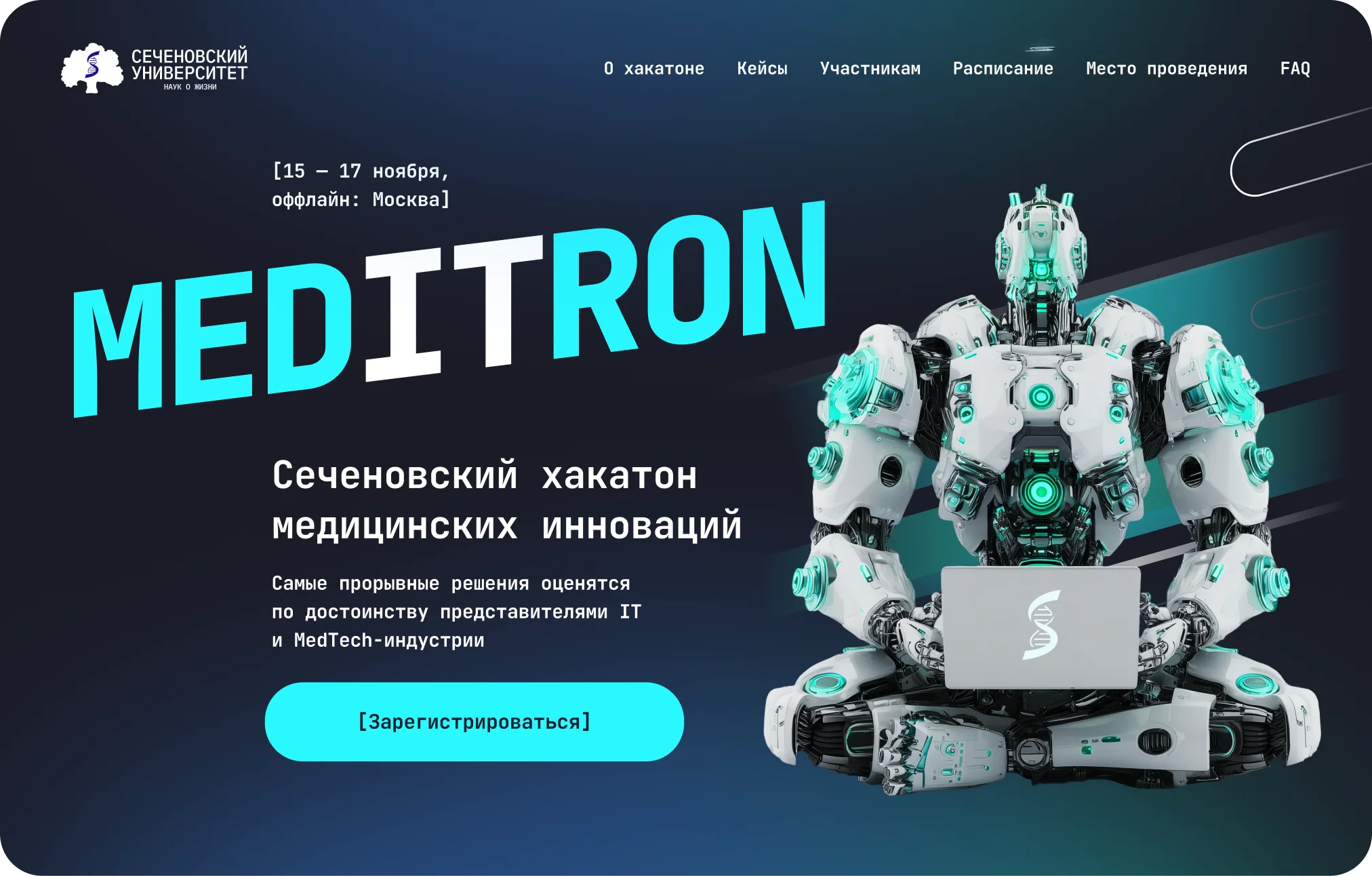 MEDITRON Промо-лендинг для хакатона